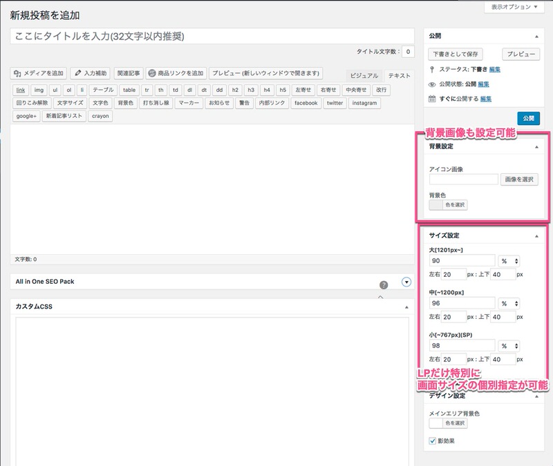 diverのLP作成画面
