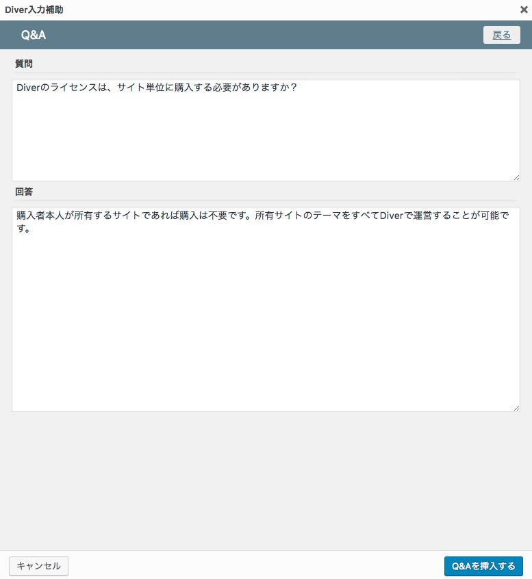 Diver QA作成画面