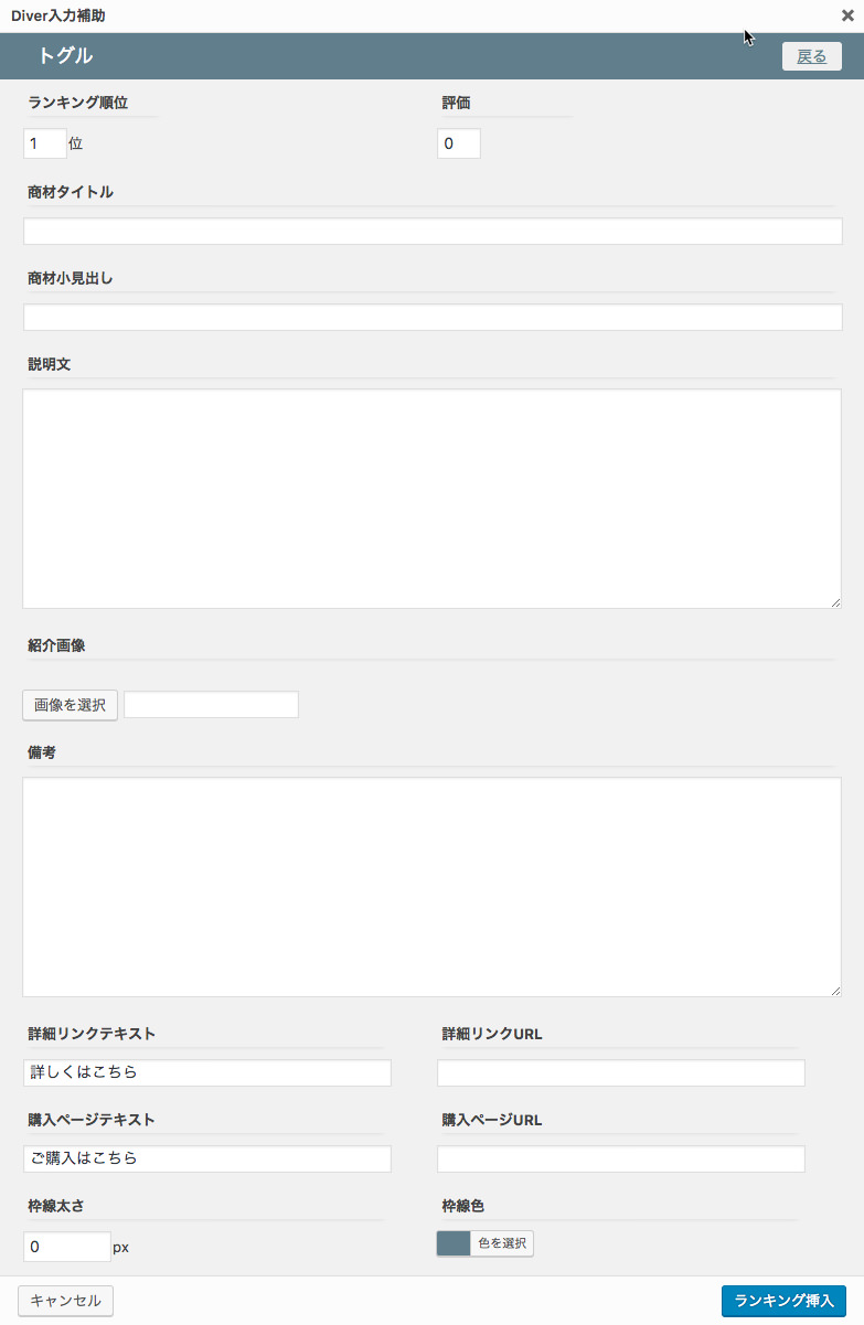 Diverのランキン機能の入力補助