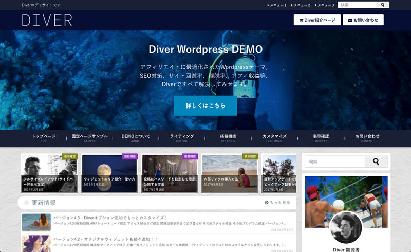 こんな人にオススメ！WordPress 有料テーマ「Diver」と相性が良い人の紹介