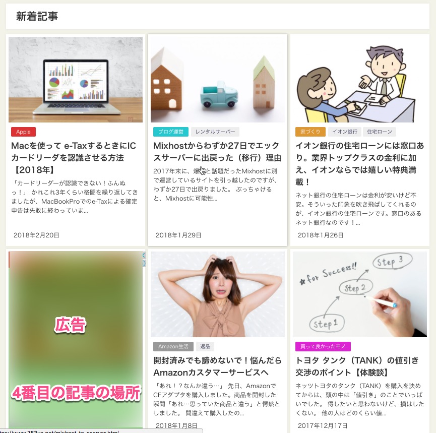 Diverのインフィールド広告の表示例