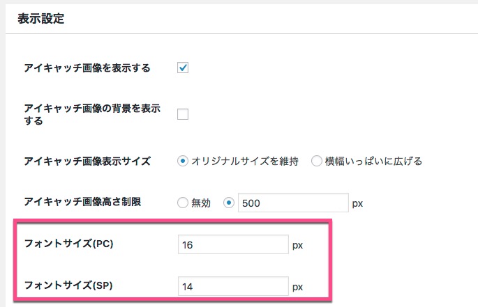 Diverのフォントサイズを変更画面
