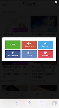 Diver スマホ用シェアボタン