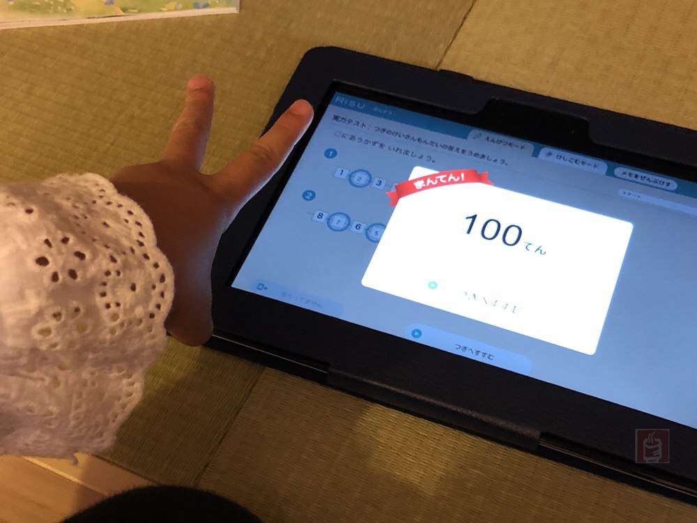 りす算数で100点連発