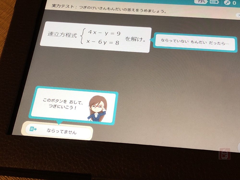 りす算数　ならっていませんボタン