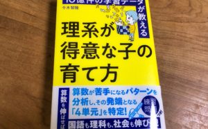 子どもの算数嫌いで悩む前に読んでおきたい本