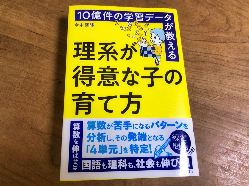 子どもの算数嫌いで悩む前に読んでおきたい本