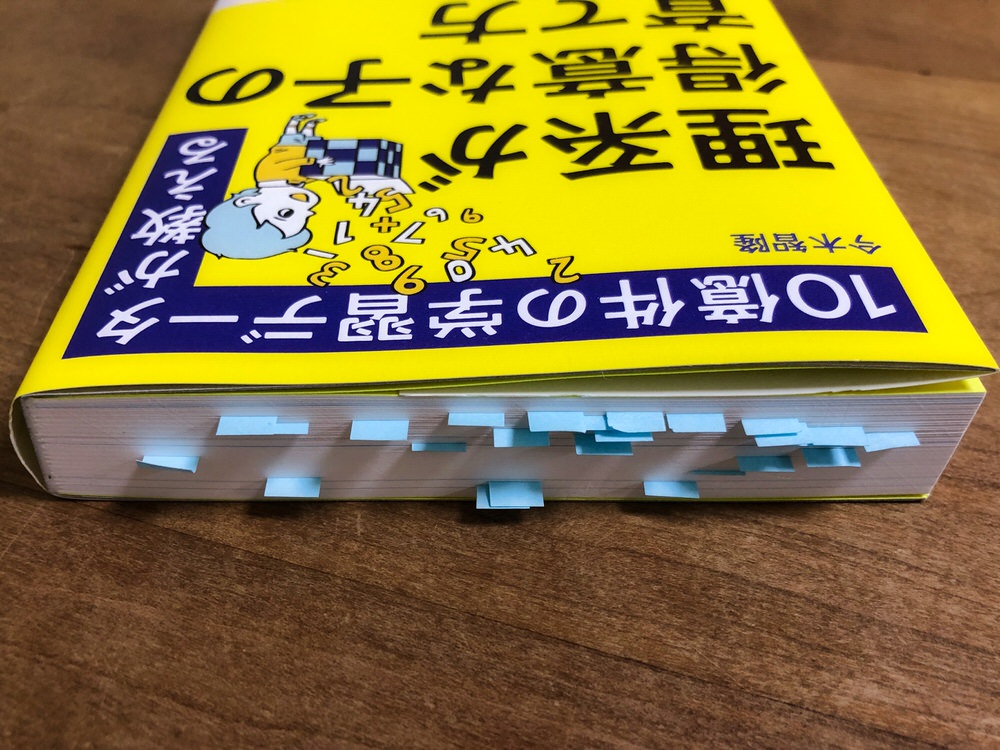 「10億件の学習データが教える理系が得意な子の育て方」の気になる箇所